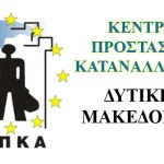 Δωρεάν Εκπαίδευση των Πολιτών της Δυτικής Μακεδονίας στις Πρώτες Βοήθειες και την Απινίδωση