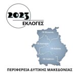 2ος κύκλος έκτακτης επιχορήγησης σε επιχειρήσεις του κλάδου γούνας