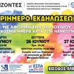 ΔΗΜΟΣΙΑ ΚΕΝΤΡΙΚΗ ΒΙΒΛΙΟΘΗΚΗ ΓΡΕΒΕΝΩΝ: ΚΑΛΟΚΑΙΡΙΝΗ  ΕΚΣΤΡΑΤΕΙΑ ΑΝΑΓΝΩΣΗΣ ΚΑΙ ΔΗΜΙΟΥΡΓΙΚΟΤΗΤΑΣ 2023 – «100 ακριβώς!!!  Θησαυροί της Άλκης και της Ζωρζ»