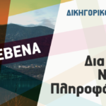 Διεύθυνση Πρωτοβάθμιας  Εκπαίδευσης Γρεβενών: Ημερίδα «Ευρωπαϊκά  Προγράμματα  Erasmus» την Δευτέρα 19 Ιουνίου