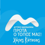 Δήμος Γρεβενών: Ανοιχτή για τους πολίτες από τη Δευτέρα 24 Ιουλίου η κλιματιζόμενη Αίθουσα του Δημοτικού Συμβουλίου λόγω καύσωνα