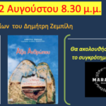 2η Ανακοίνωση Υποψηφίων του Συνδυασμού: Γρεβενά: Ο τόπος μας … η ζωή μας.