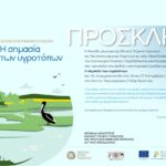 Πρόγραμμα κίνησης συνεργείων 18/9/2023-24/9/2023 για το Έργο Καταπολέμησης Κουνουπιών ΠΔΜ 2023-2025