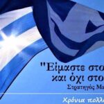 Μήνυμα του Βουλευτή Γρεβενών Ιωάννη Γιάτσιου για την επέτειο της 25ης Μαρτίου