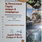 Σειρήνες Γρεβενών: Λήξη συνεργασίας με τον προπονητή Χρήστο ΚΑΛΥΒΑ