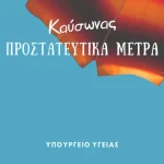 Η Ελλάδα στη 2η θέση του προσαρμοσμένου δείκτη ελκυστικότητας Ανανεώσιμων Πηγών Ενέργειας