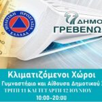 Ευρωεκλογές 2024: Ιστορικό ρεκόρ αποχής – Πάνω από 70% στην περιφέρεια Δυτικής Μακεδονίας