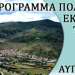 Το Εργαστήριο Ψηφιακών Μέσων και Στρατηγικής Επικοινωνίας του Τμήματος Επικοινωνίας και Ψηφιακών Μέσων του Πανεπιστημίου Δυτικής Μακεδονίας στο 3ο Φεστιβάλ Βιβλίου Χανίων