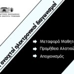 Διακοπή ηλεκτρικού ρεύματος την Τρίτη 24-09-2024