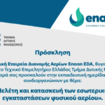 27η και 28η ειδική και τακτική συνεδρίαση του Δημοτικού Συμβουλίου – Δευτέρα 7 Οκτωβρίου 2024