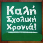 Εγκαίνια λειτουργίας, την Κυριακή 15 Σεπτεμβρίου, του Νευρολογικού Ιατρείου του Κωνσταντίνου Γ. Δακή, στην Κοζάνη