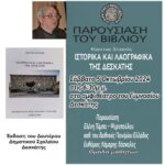 Ο Δήμαρχος Γρεβενών, Κυριάκος Ταταρίδης, στις εκδηλώσεις Τιμής και Μνήμης για τον Εθνομάρτυρα Αιμιλιανό