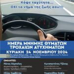 Λειτουργία Τμήματος Αιμοδοσίας του Γ.Ν. Γρεβενών κατά τον Νοέμβριο 2024