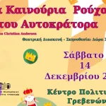 Απάντηση του Περιφερειάρχη Δυτικής Μακεδονίας Γ. Αμανατίδη στον Γ. Κασαπίδη