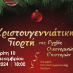 Αστρονομικός Σύλλογος Δυτικής Μακεδονίας – Το Άστρο της Βηθλεέμ: Ιστορία και Επιστημονικές Ερμηνείες