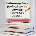 Χειμερινές εκπτώσεις 2025: Ανοιχτά τα καταστήματα την Κυριακή 26 Ιανουαρίου