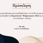 Λειτουργία Τμήματος Αιμοδοσίας του Γ.Ν. Γρεβενών κατά τον Φεβρουάριο 2025